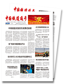 通号报纸