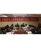 中南工程推进