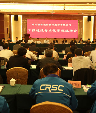 甘青工程建设标准化管理会召开