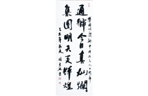 庆祝建国60周年职工书法作品选登——举国同庆新中国成六60周年