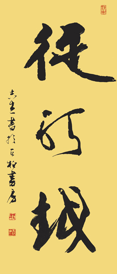 从头越