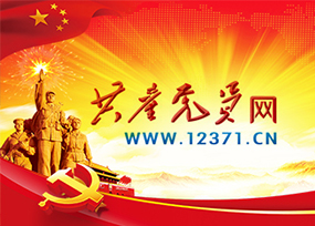 共产党员网