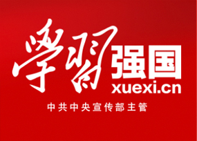 学习强国