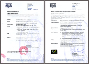 2012年获英国劳氏颁发的CTCS列控产品产业化安全保障体系认证证书(中、英文)