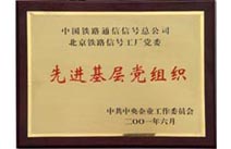 2001年中央企业工委先进基层党组织
