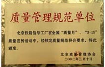 2002年北京质量管理协会颁发