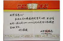 2004年北京局第五次大提速京沪重点工程2000A改造百日会战赠