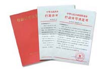 2005年铁道部铁路运输安全设备生产企业许可决定书