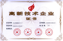 2009年荣获“高新技术企业”称号