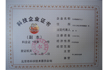 科技企业证书 
