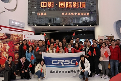 北信公司各支部组织职工集中观看爱国主义电影