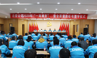 北信公司举办2020年责任书签字仪式