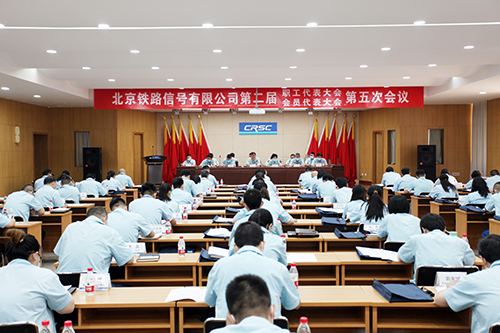 北信公司二届五次职工代表大会暨会员代表大会胜利召开