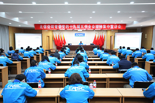 北信公司推动党的十九届五中全会精神走深走实