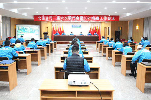 北信公司召开二届六次职代会暨2021年度工作会议