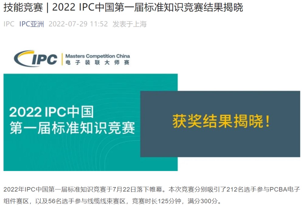 北信公司选手在2022 IPC中国第一届标准知识竞赛中斩获佳绩