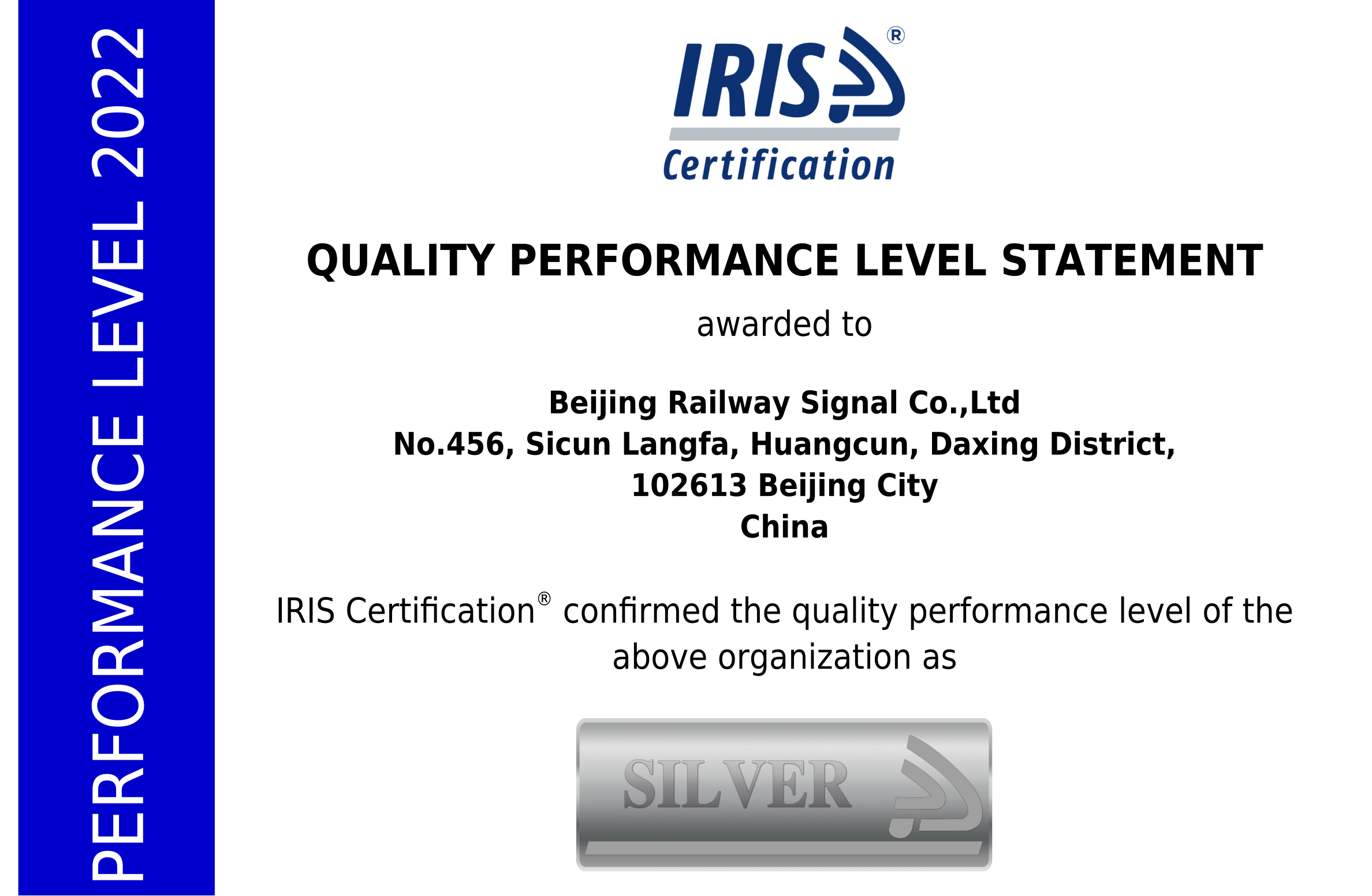 北信公司喜获IRIS“银牌”证书