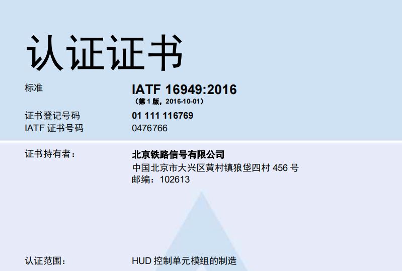 北信公司通过IATF 16949汽车体系首次正式认证