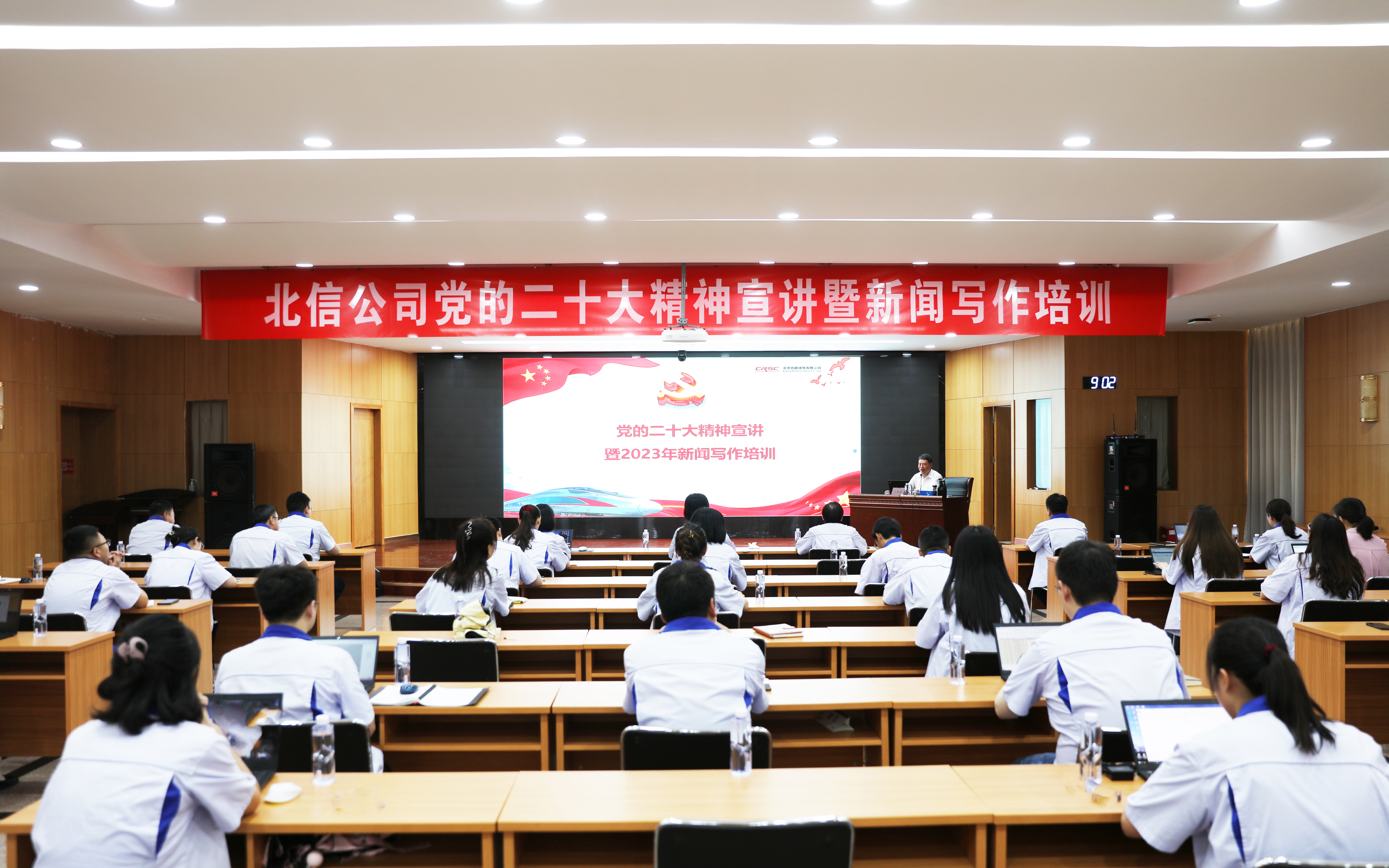 北信公司举办党的二十大精神宣讲暨新闻写作培训