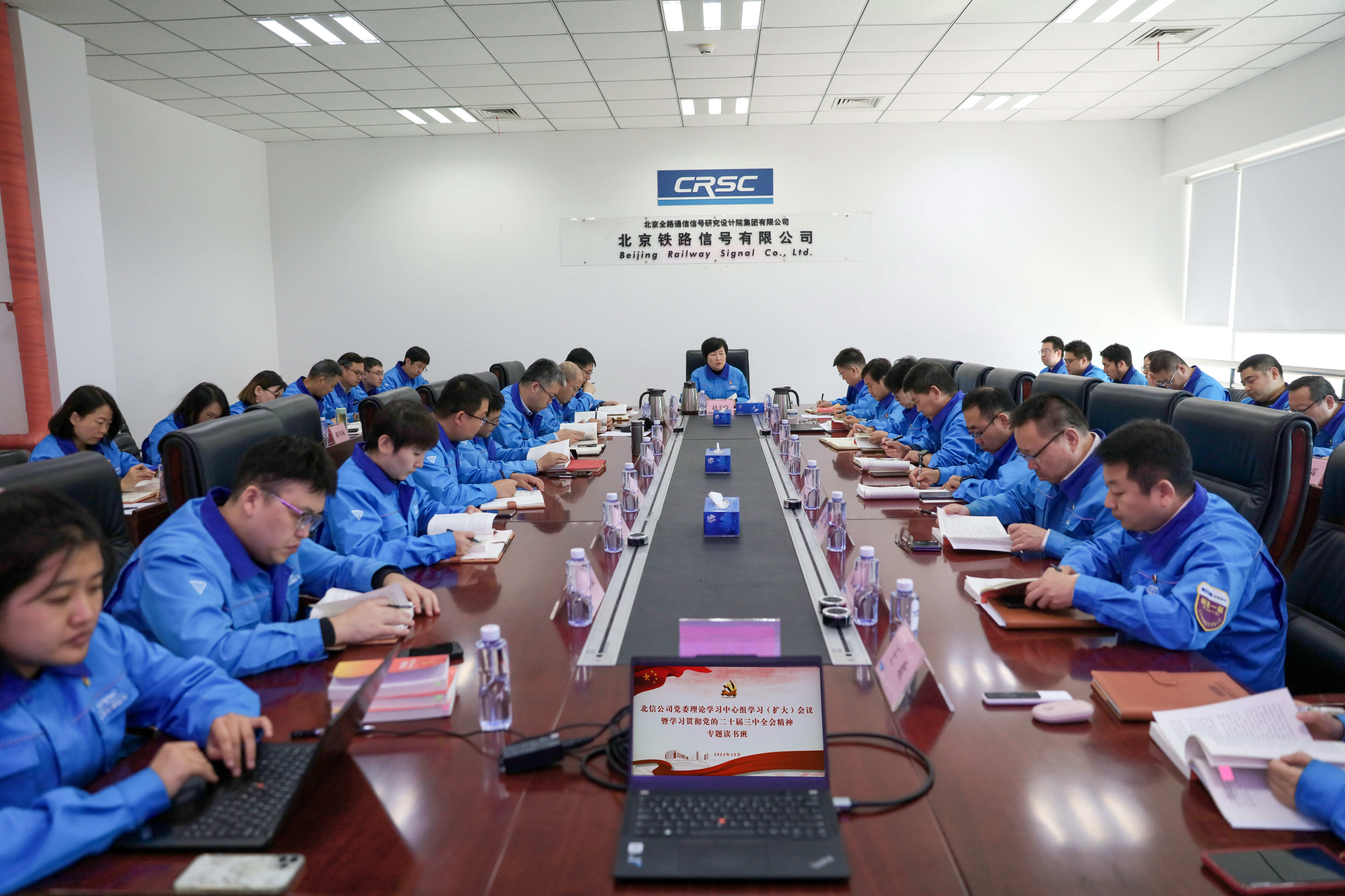 北信公司党委召开学习贯彻党的二十届三中全会精神专题读书班