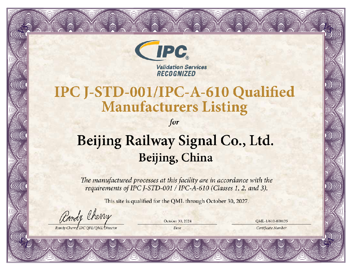 北信公司荣获IPC 001/610 QML认证证书