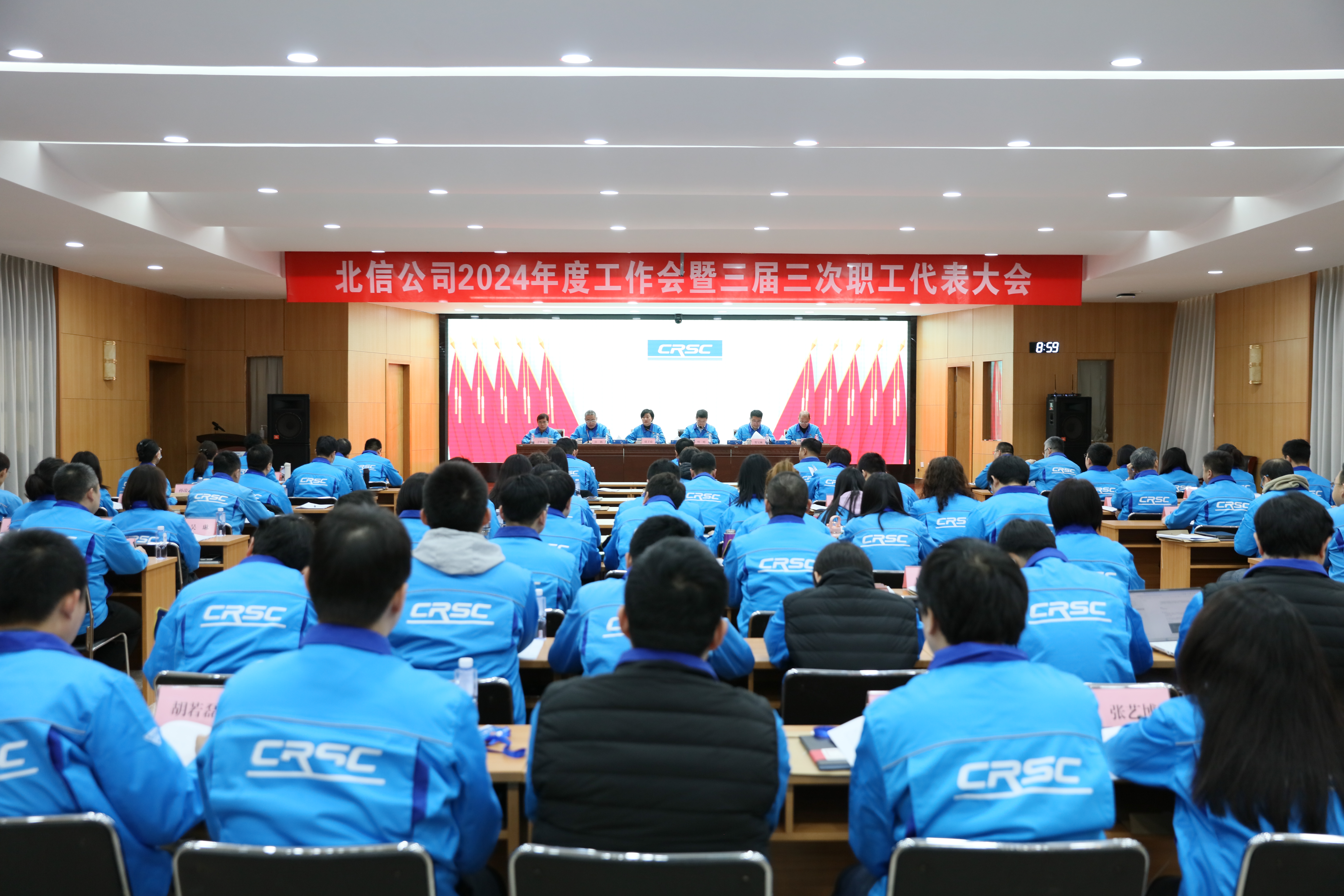 北信公司2024年度工作会议暨三届三次职代会胜利召开
