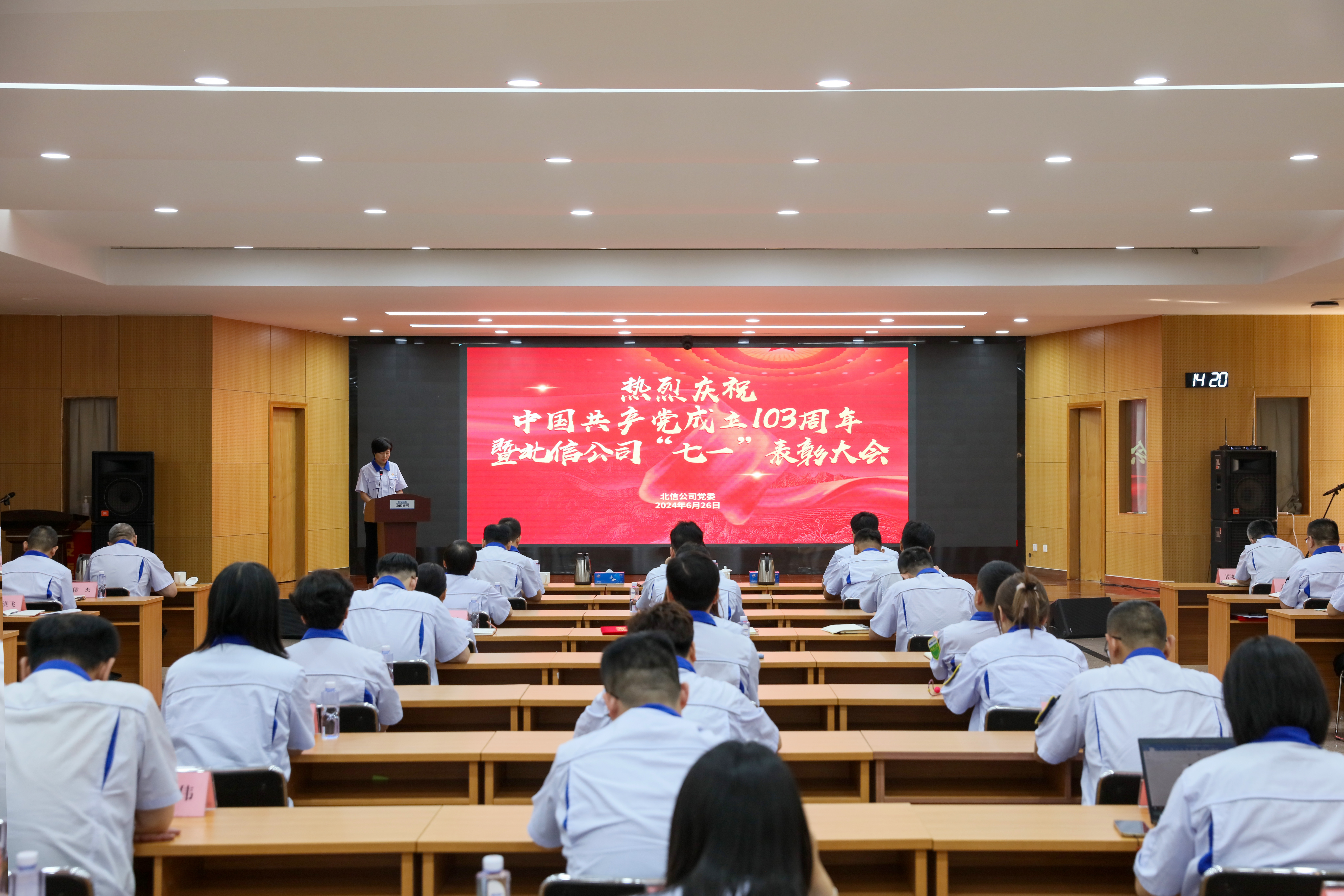 北信公司党委召开庆祝中国共产党成立103周年暨“七一”表彰大会