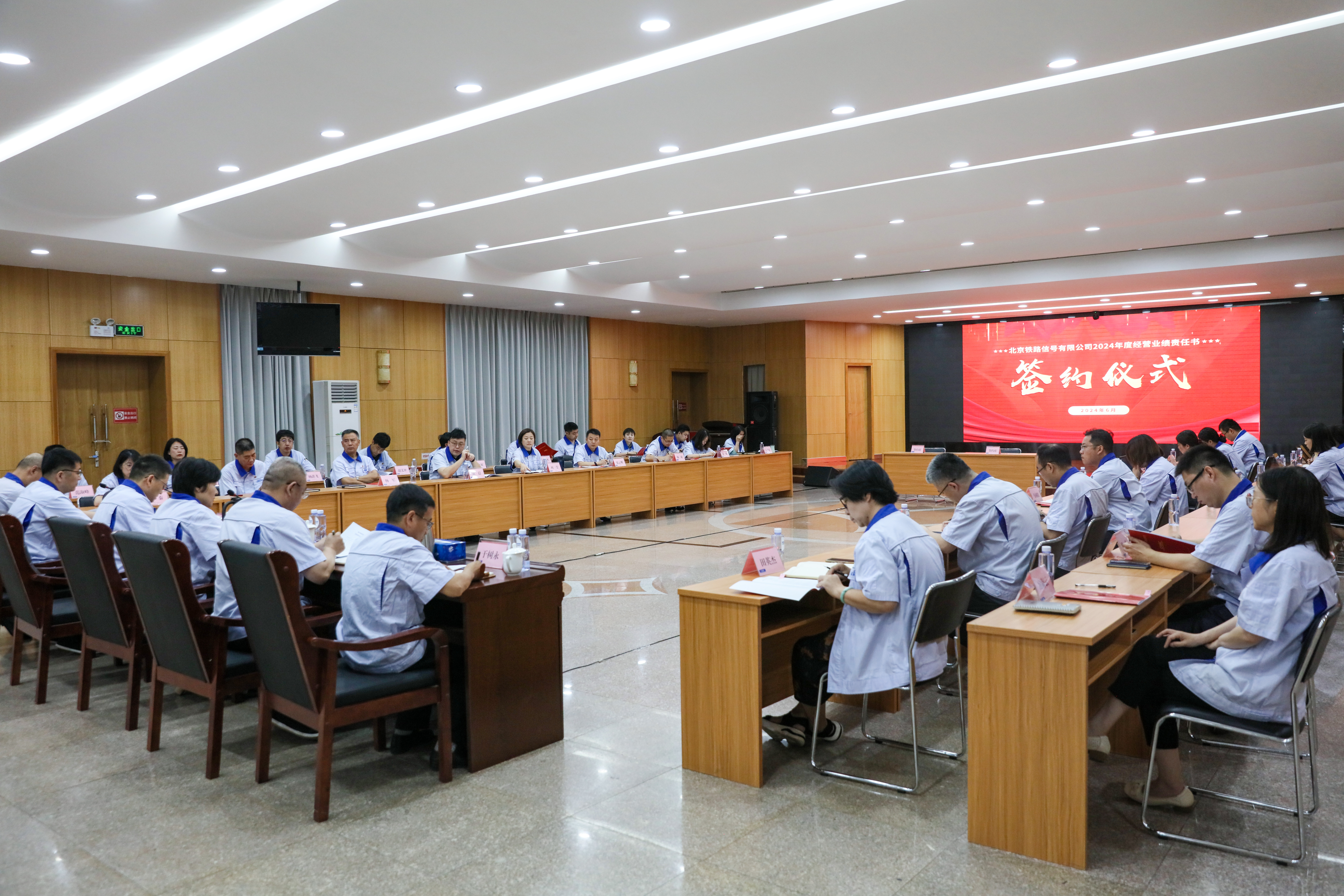 北信公司召开2024年度经济业绩责任书签订大会