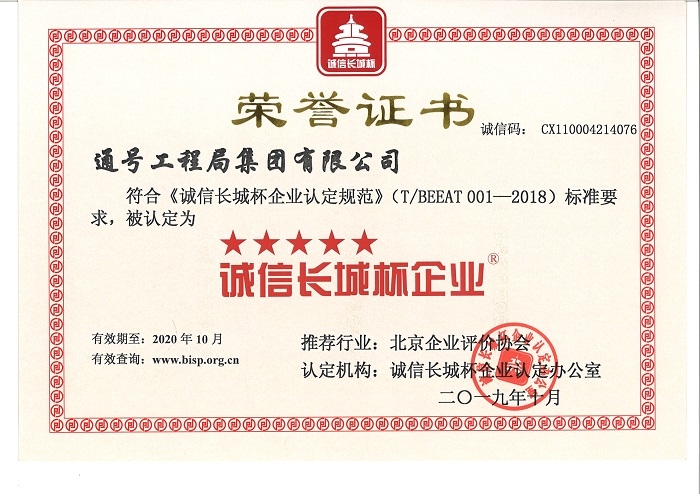 诚信长城杯