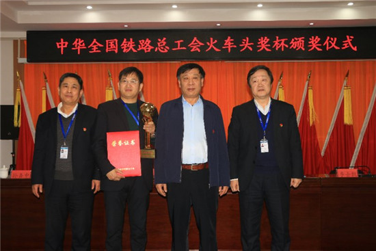 通号工程局集团表彰火车头先进集体