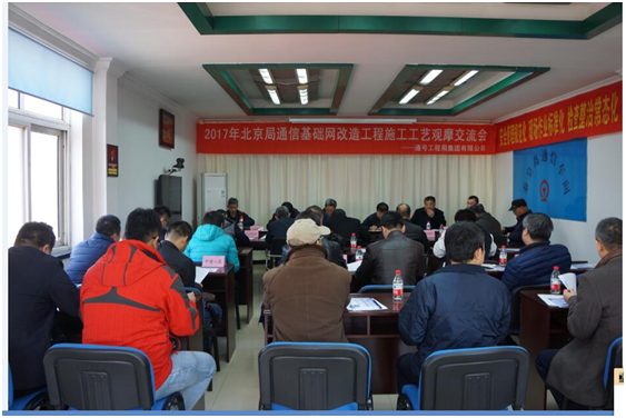 通号工程局承建北京局通信网改造项目举办工艺交流会