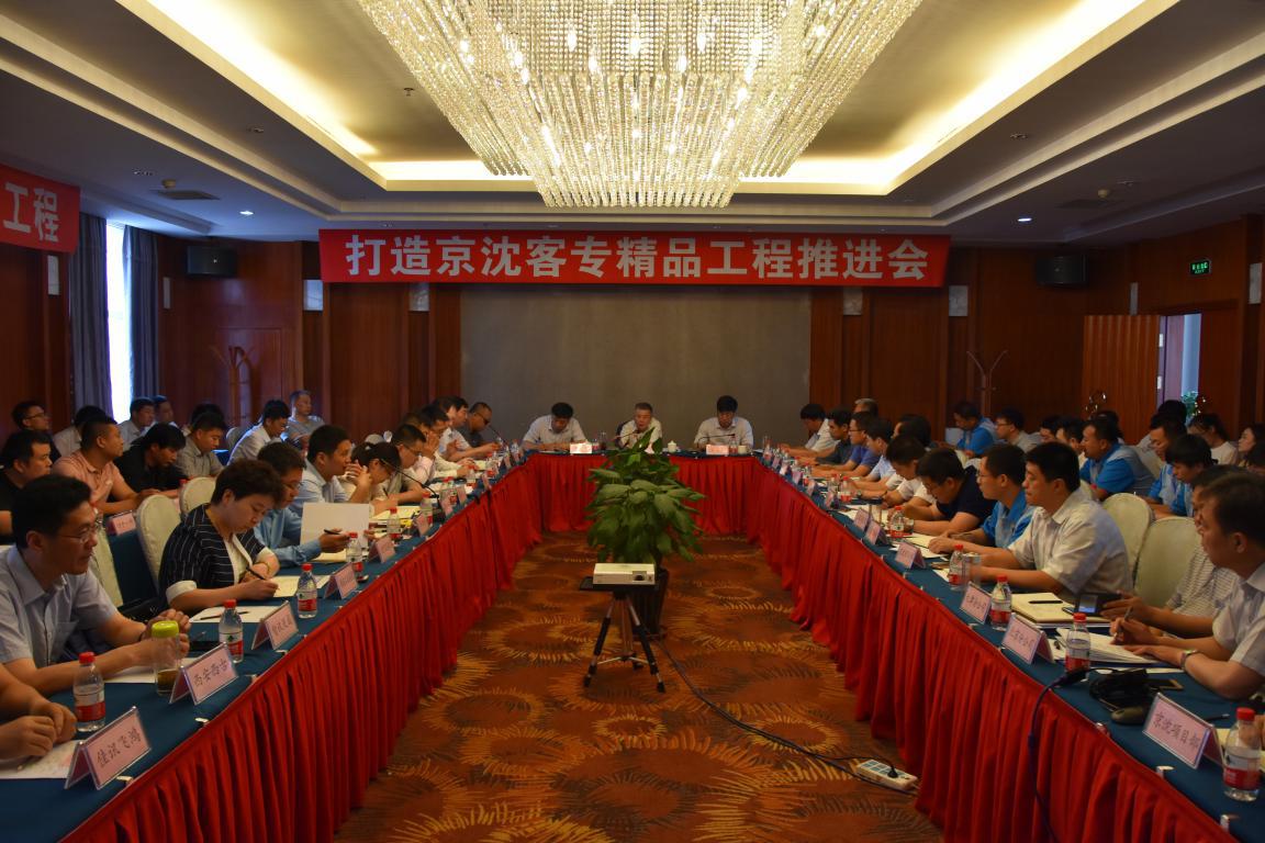 中国通号京沈客专（辽宁段）精品工程推进会在沈阳召开