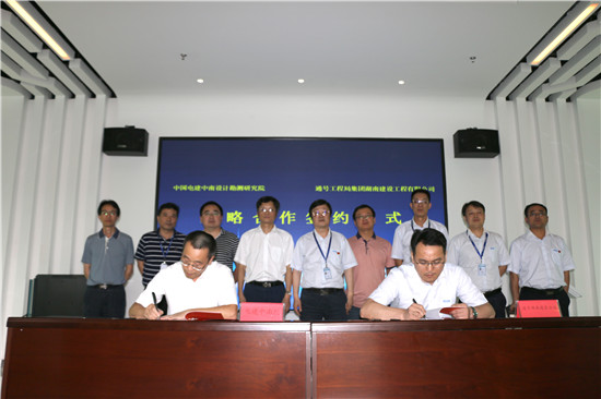 湖南建设公司与中国电建中南院签署战略合作协议