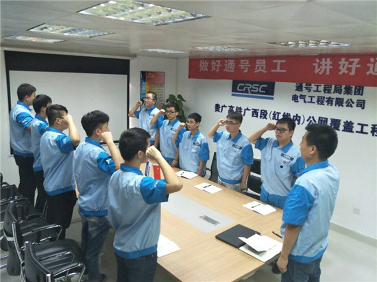 贵广高铁(广西段)公网覆盖项目部召开誓师大会