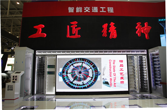 通号工程局集团智能交通工程亮相第二届世界智能大会