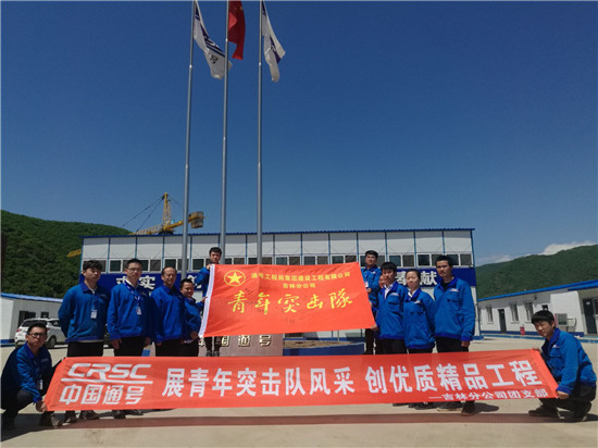 通号工程局延吉项目部组建青年突击队