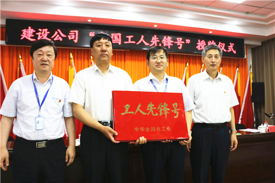 通号工程局集团董事长为全国工人先锋号获得者颁奖