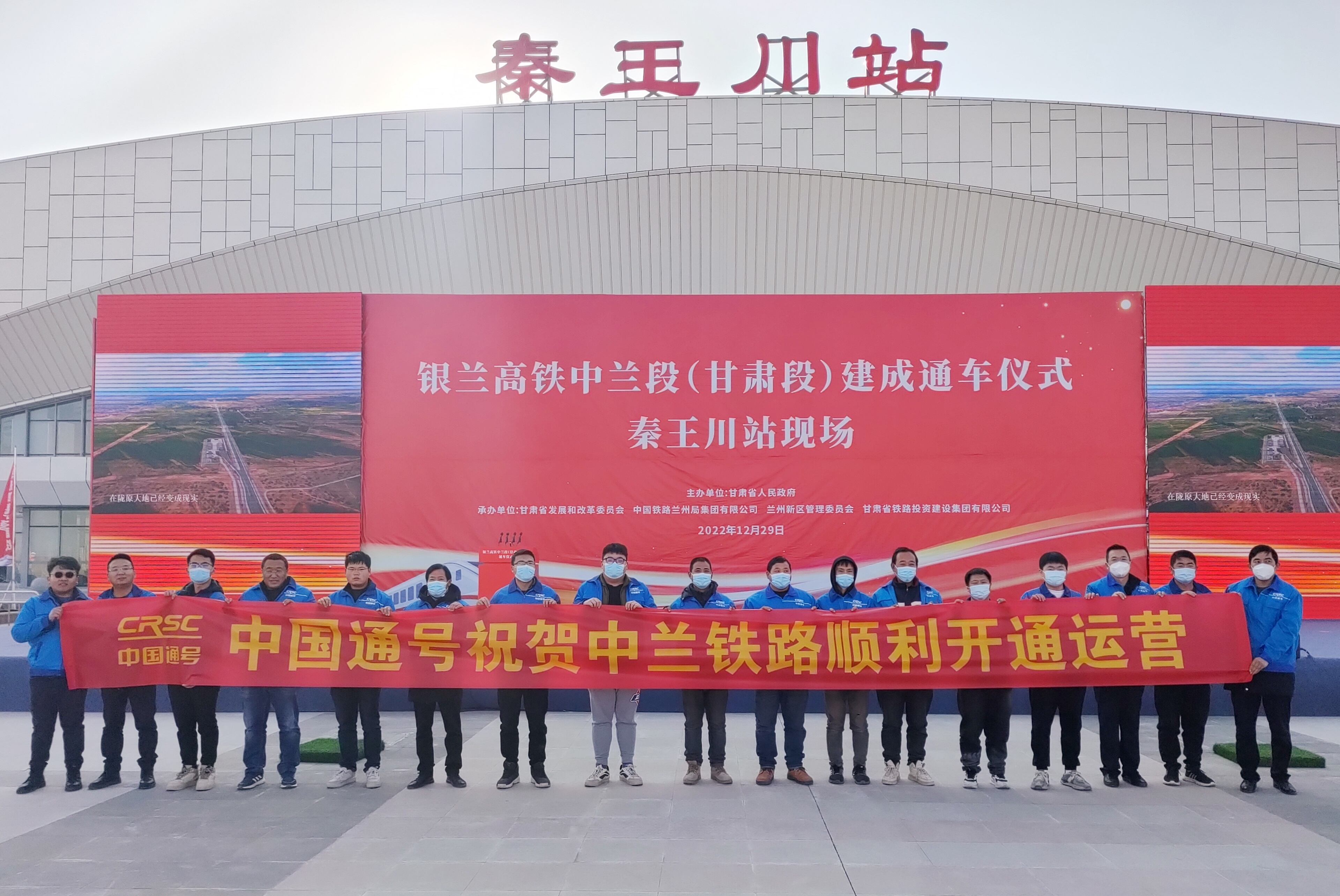 中国通号参建银兰高铁中兰段正式开通运营
