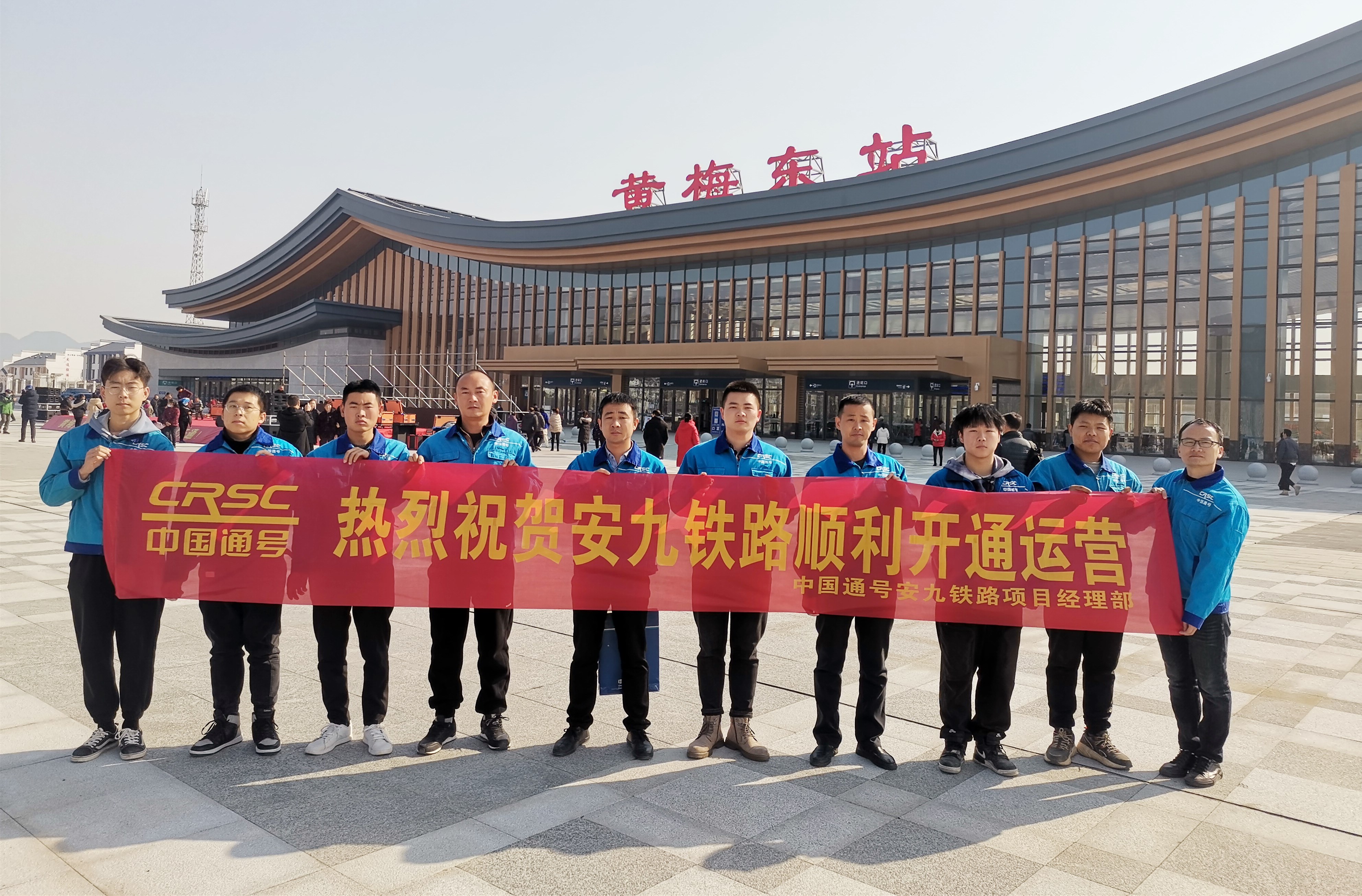 安九高铁