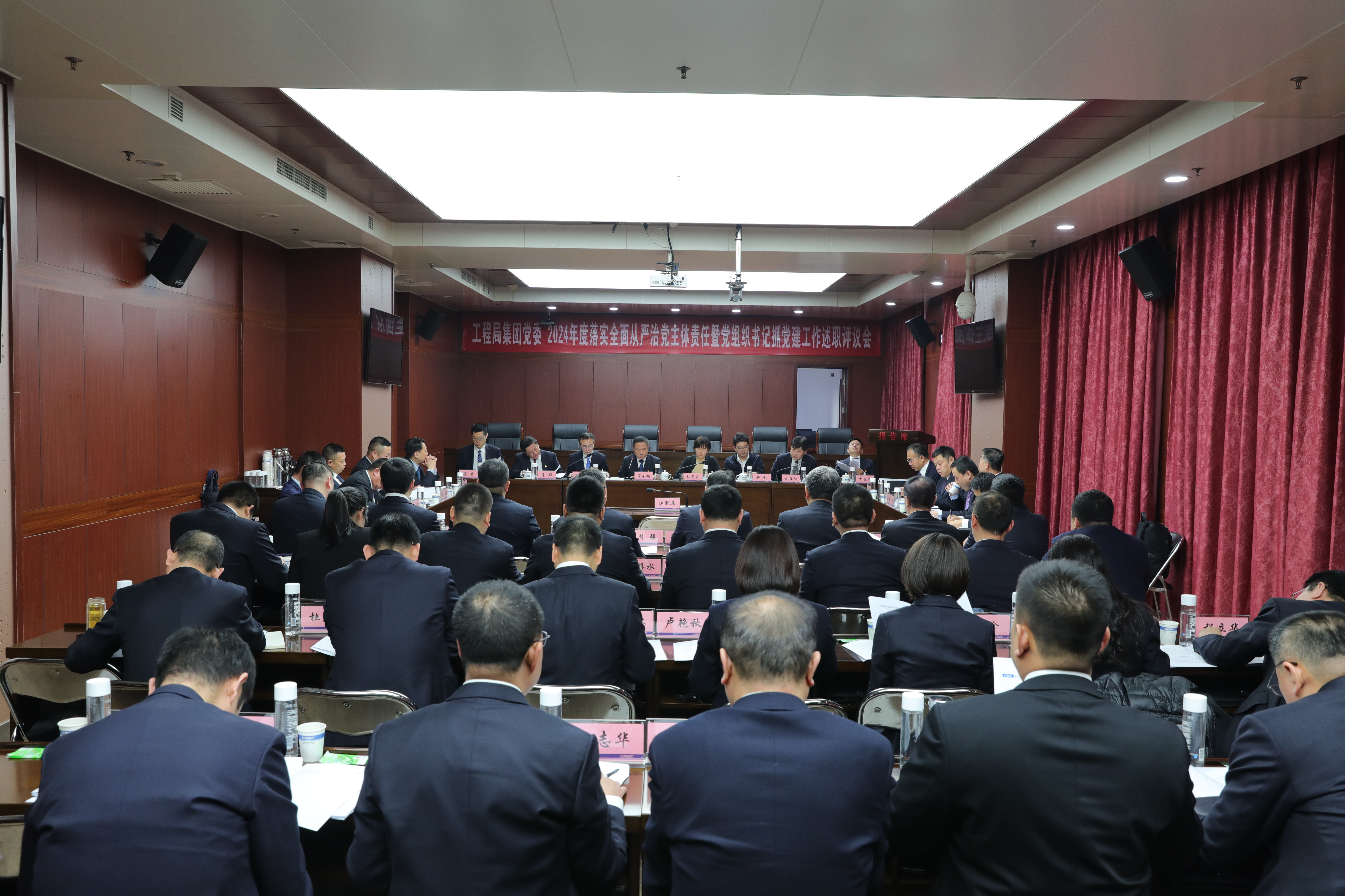 通号工程局集团党委开展2024年度党组织书记抓党建工作述职评议