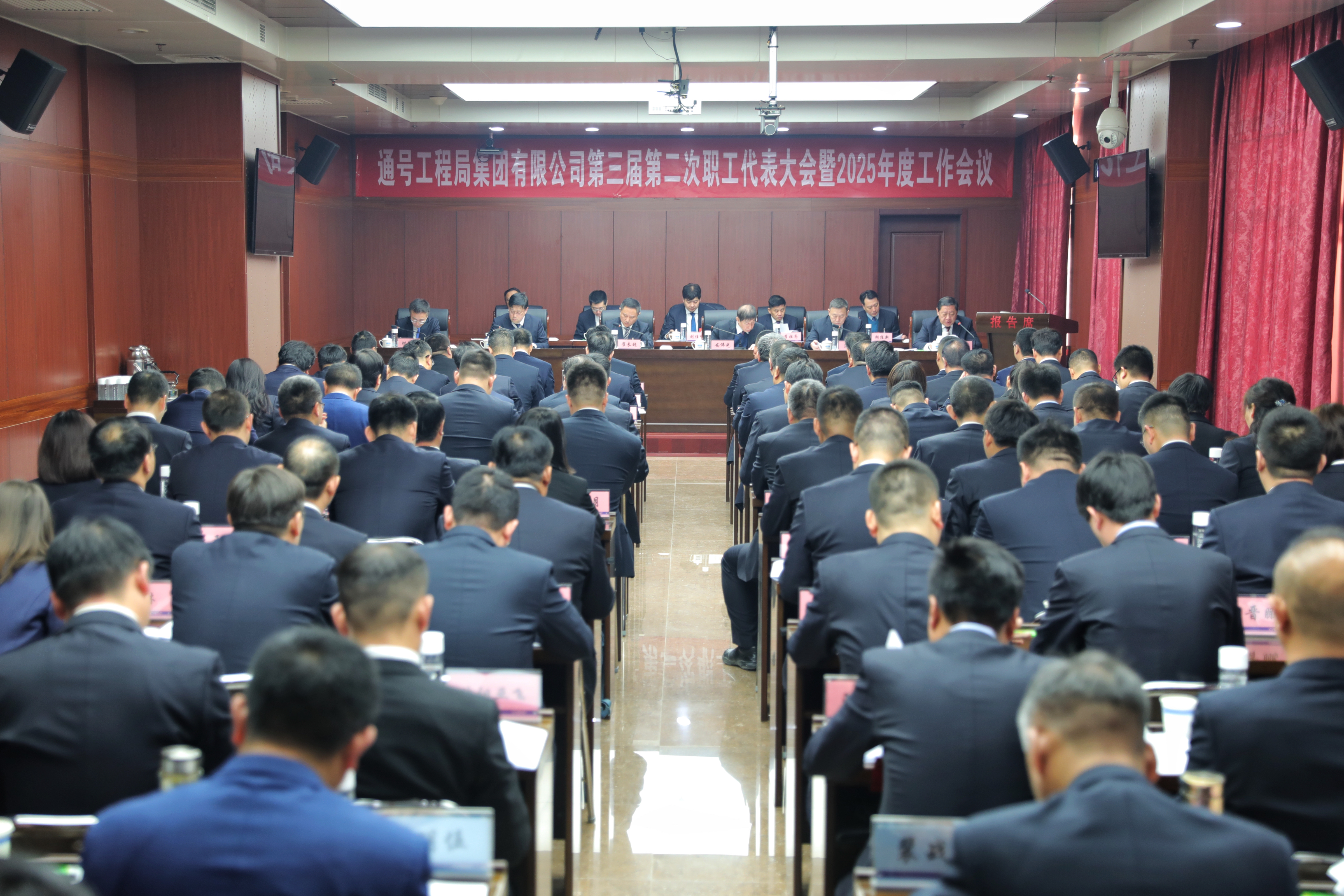 通号工程局集团三届二次职代会暨2025年度工作会议在津召开