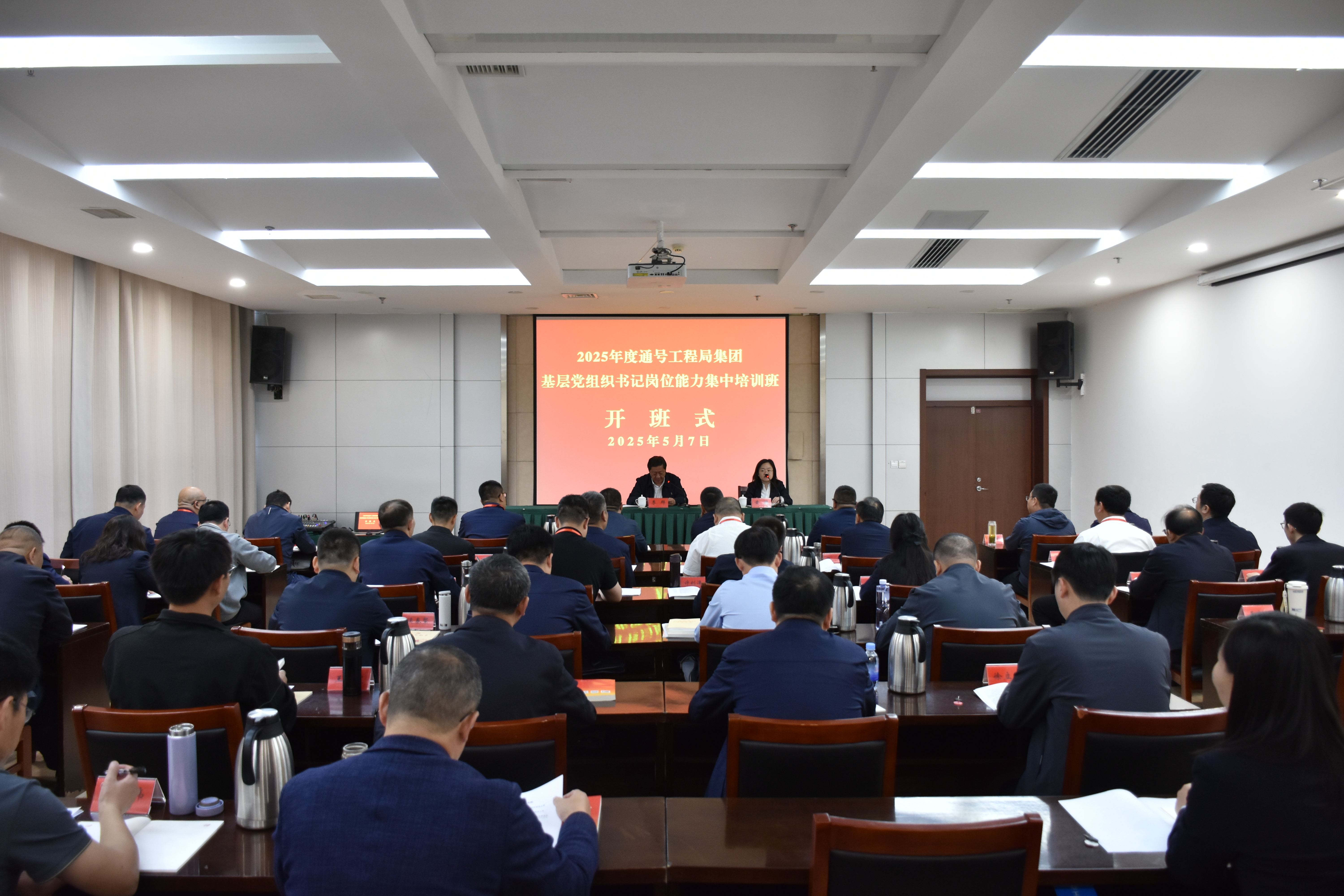 育“头雁” 强“堡垒”！通号工程局集团举办基层党组织书记集训