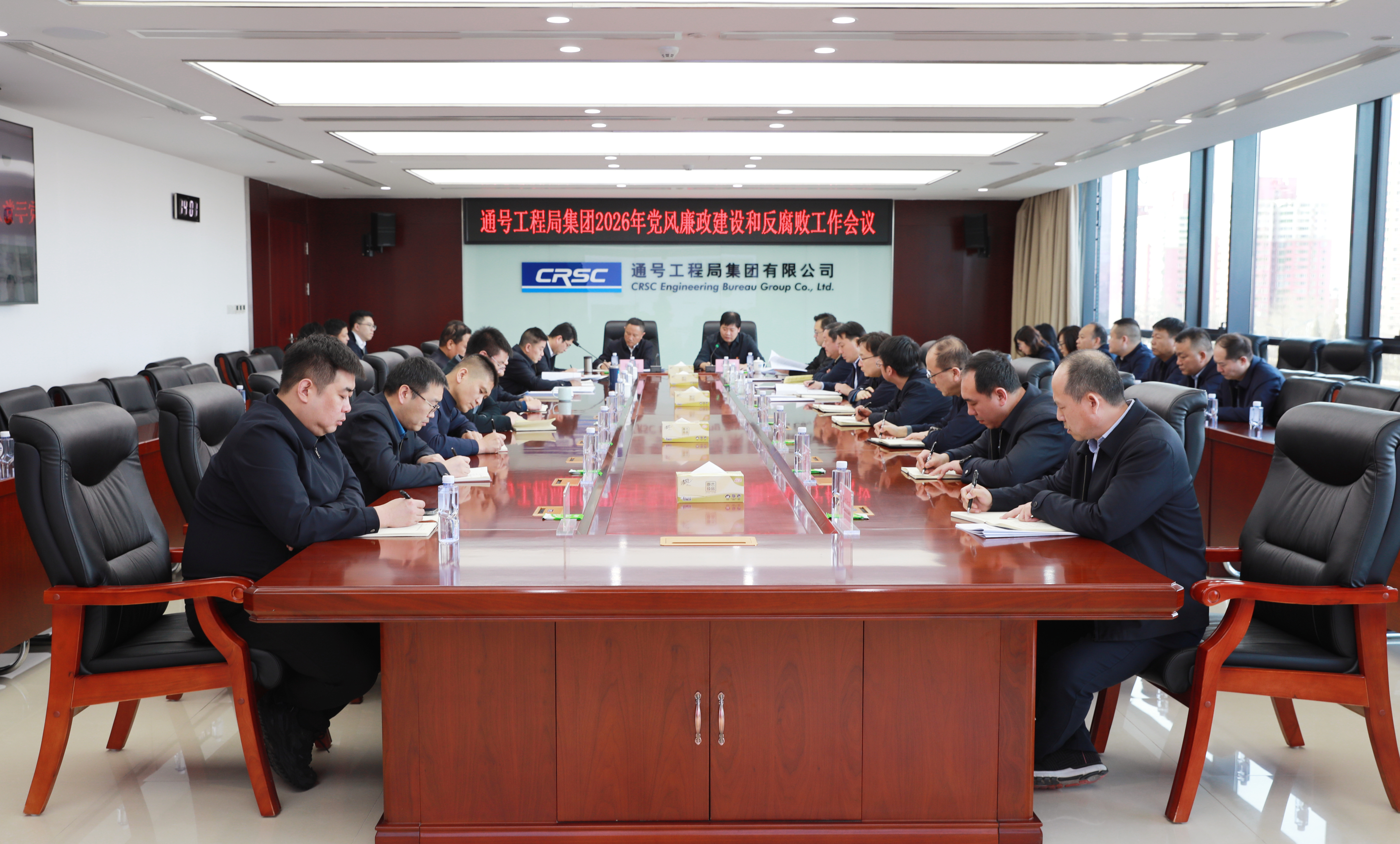 通号工程局集团召开2026年党风廉政建设和反腐败工作会议