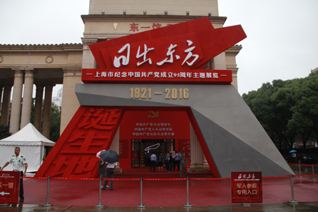 上通公司全体党员冒雨参观“日出东方”主题展览