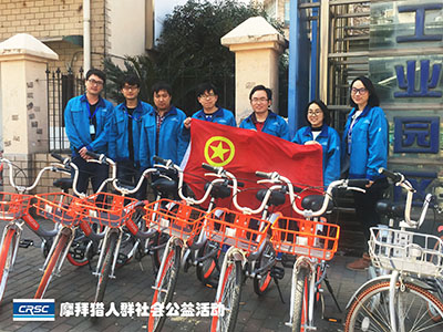 绿色环保出行，出彩上通青年——“摩拜猎人群”活动