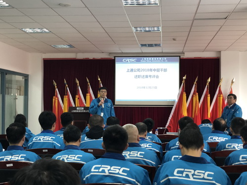 上通公司举行2018年中层干部述职述廉考评会