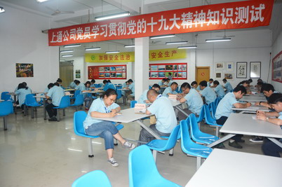 上通公司党委开展党员“学习贯彻党的十九大精神”知识测试
