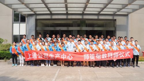 上通公司持续弘扬工匠精神，开展生产中心师徒帮教拜师工作