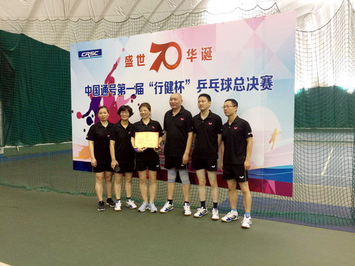 上通公司代表队获通号乒乓球总决赛团体赛第五名