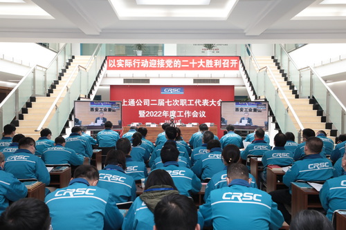 召开二届七次职代会暨2022年度工作会议